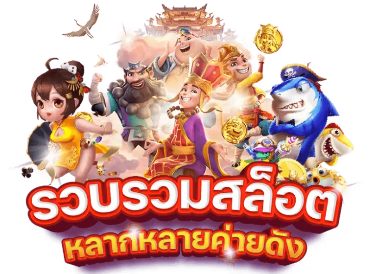 wink777 รวมเกมสล็อต